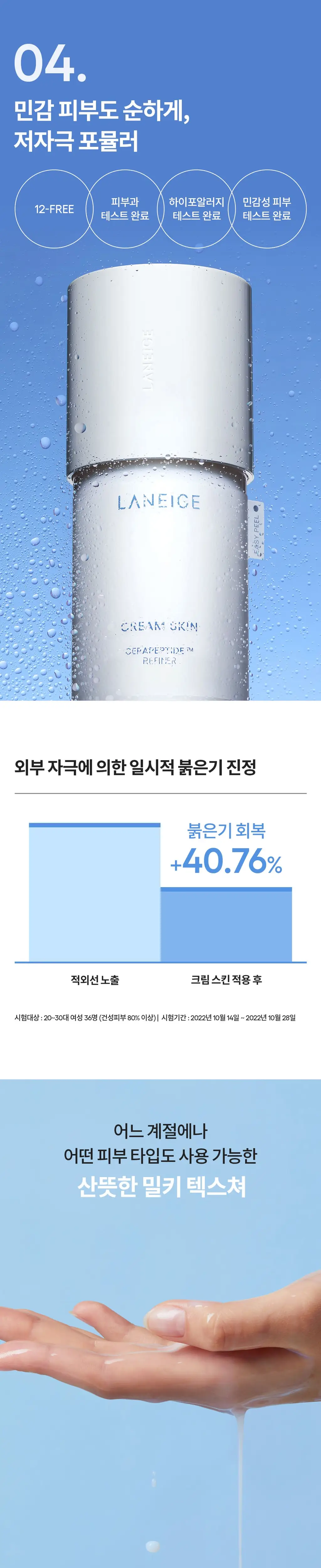 [미니 미스트/화잘먹] 라네즈 크림 스킨 미스트 30ml 상세페이지 2